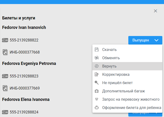 Билет дв ру. Агент ру возврат билетов. Тикеькс Клавд не пришел билет.