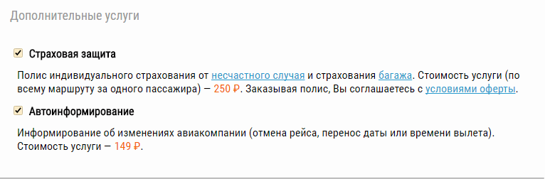 Выбор дополнительных услуг.