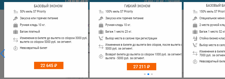 Сравнение тарифов доступных для перевозки. Основные отличия в норме провоза багажа, условиях возврата и обмена.