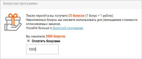 Чтобы использовать бонусы поставьте галочку в поле  «Оплатить бонусами» и укажите какое количество баллов хотите использовать.