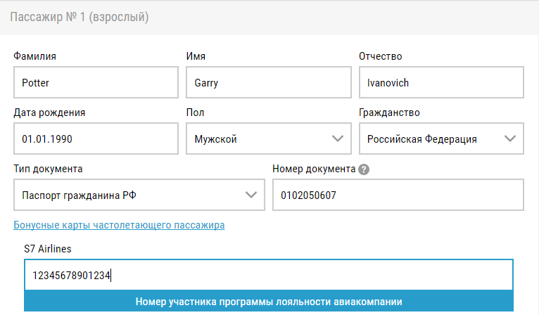 Информация о пассажире. ФИО, дата рождения, номер паспорта, номер карты частолетающего пассажира.